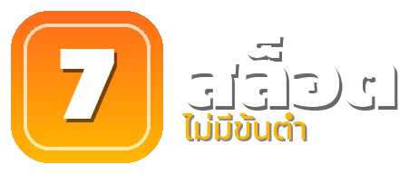 เว็บ สล็อต ฝาก ถอน ไม่มีขั้นต่ำ โลโก้